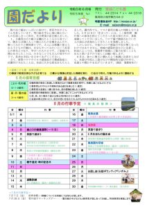 園だより　令和5年度6月号のサムネイル